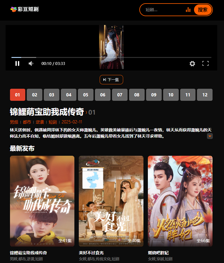 图片[2]-短剧演示源码+自动采集配置-彩豆演示站