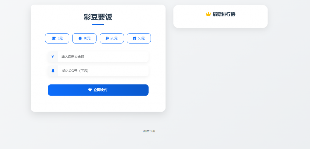 图片[1]-最新在线要饭系统（仅支持:支付宝接口）-彩豆演示站